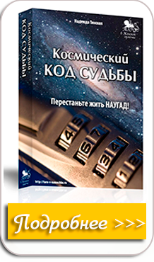 код судьбы